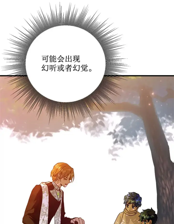 漫画《请痛快地处决我》29.幻听第91张图