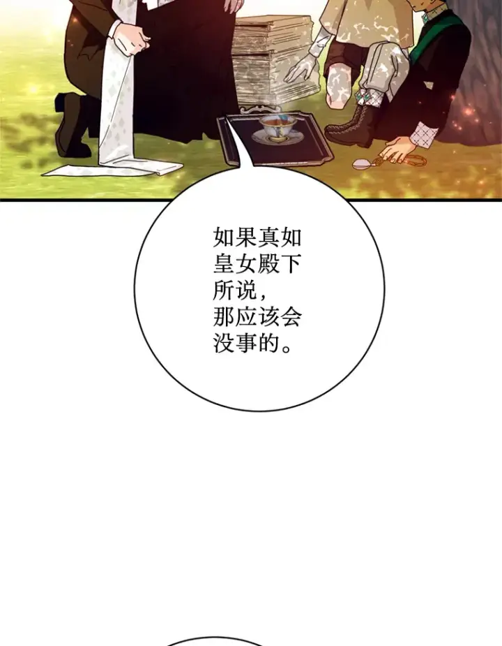 漫画《请痛快地处决我》29.幻听第92张图