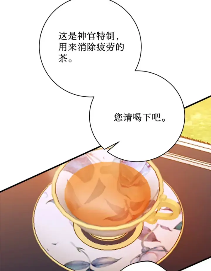 漫画《请痛快地处决我》29.幻听第93张图
