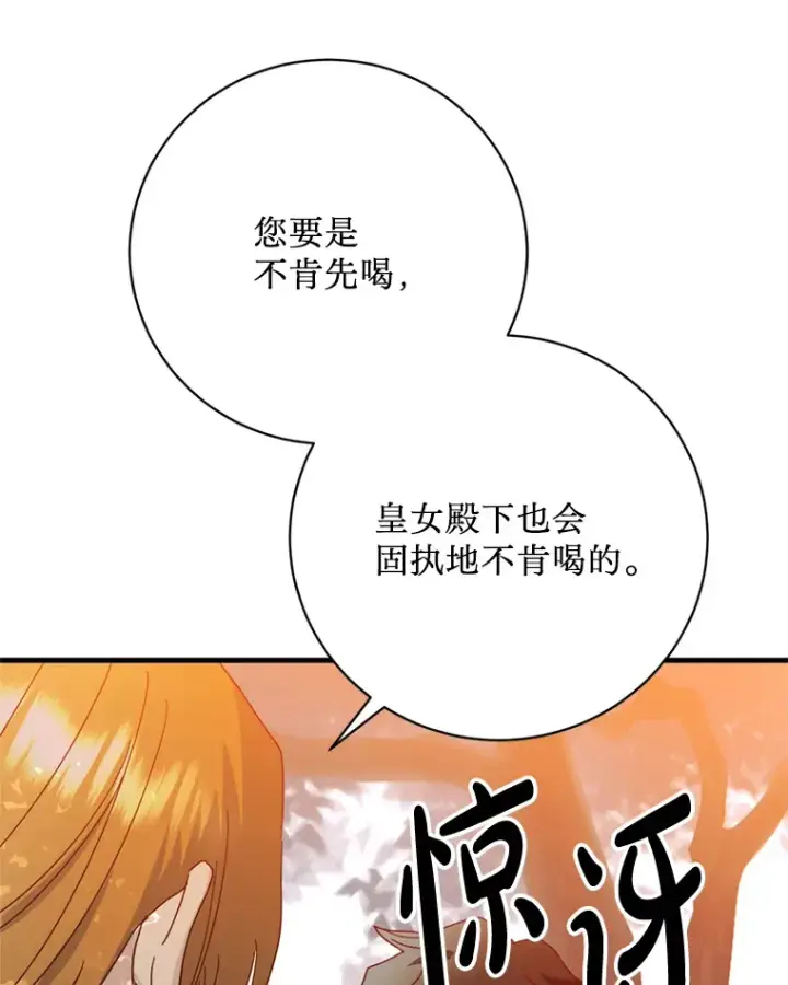 漫画《请痛快地处决我》29.幻听第95张图