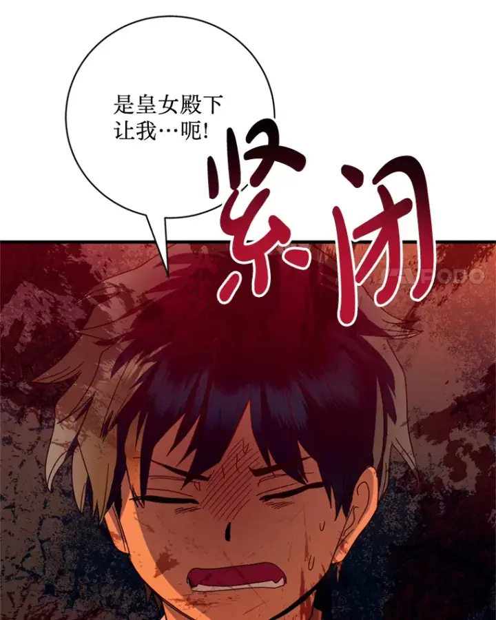 漫画《请痛快地处决我》29.幻听第97张图