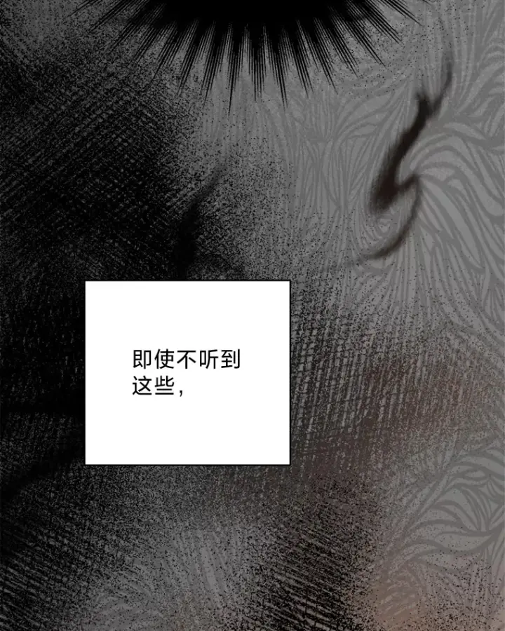 漫画《请痛快地处决我》29.幻听第99张图