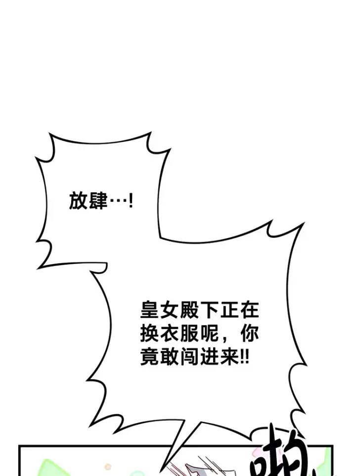 漫画《请痛快地处决我》30.想要戒指第10张图