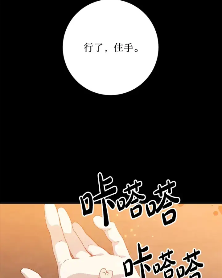 漫画《请痛快地处决我》30.想要戒指第104张图