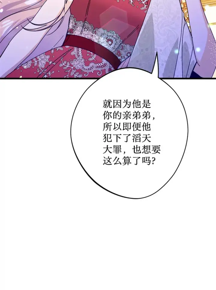 漫画《请痛快地处决我》30.想要戒指第13张图