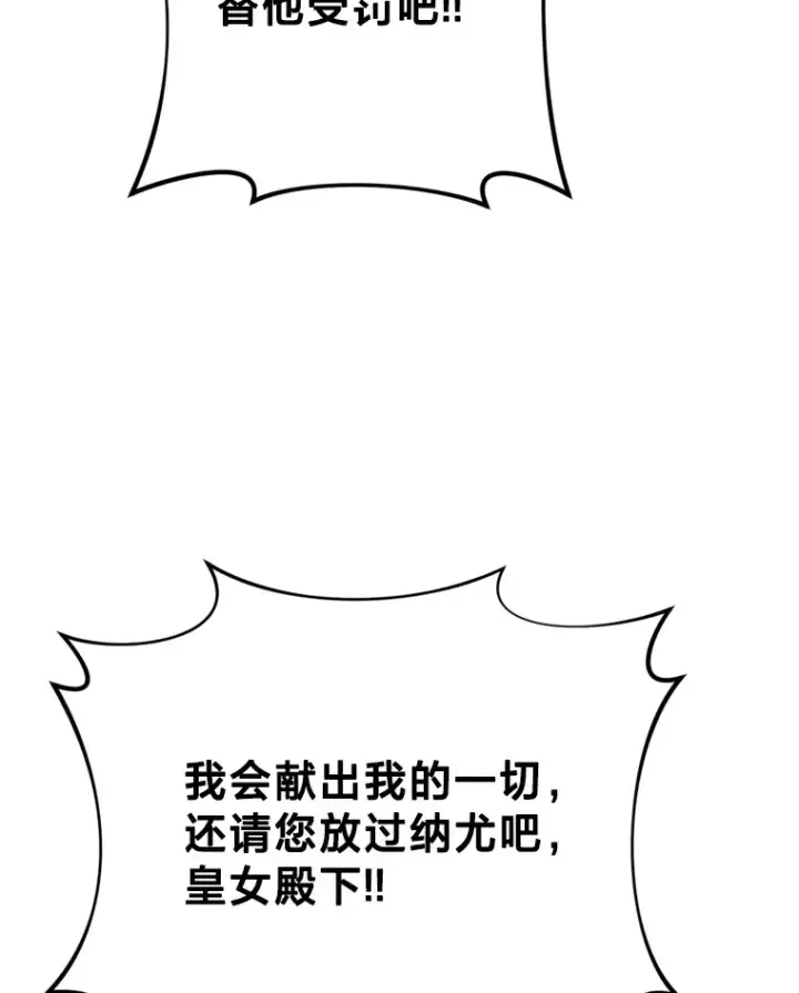 漫画《请痛快地处决我》30.想要戒指第15张图