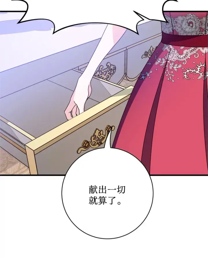 漫画《请痛快地处决我》30.想要戒指第16张图