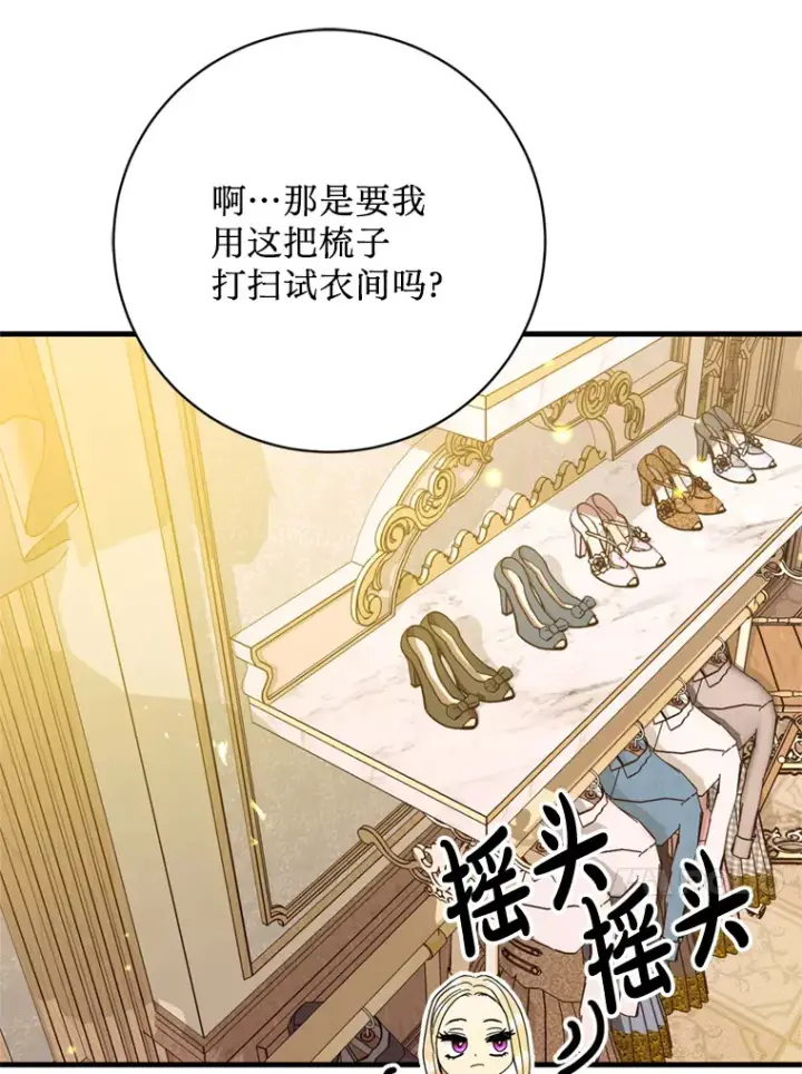 漫画《请痛快地处决我》30.想要戒指第24张图