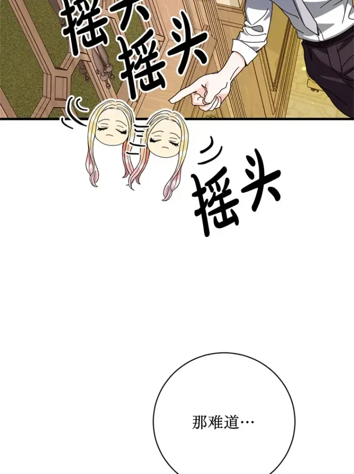 漫画《请痛快地处决我》30.想要戒指第26张图