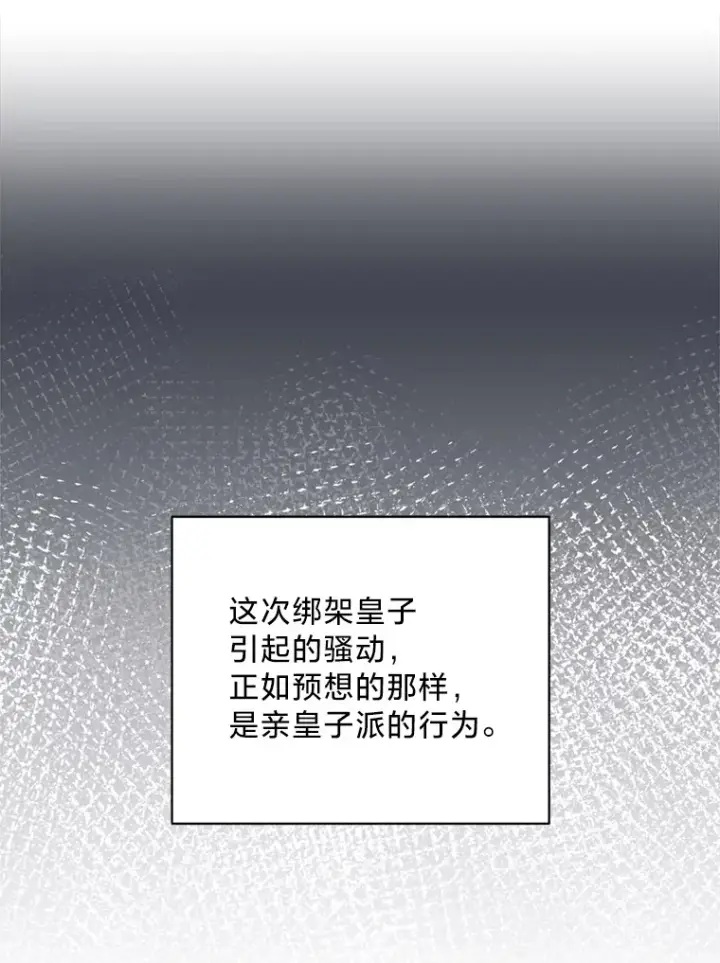 漫画《请痛快地处决我》30.想要戒指第3张图