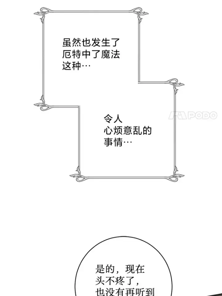 漫画《请痛快地处决我》30.想要戒指第34张图