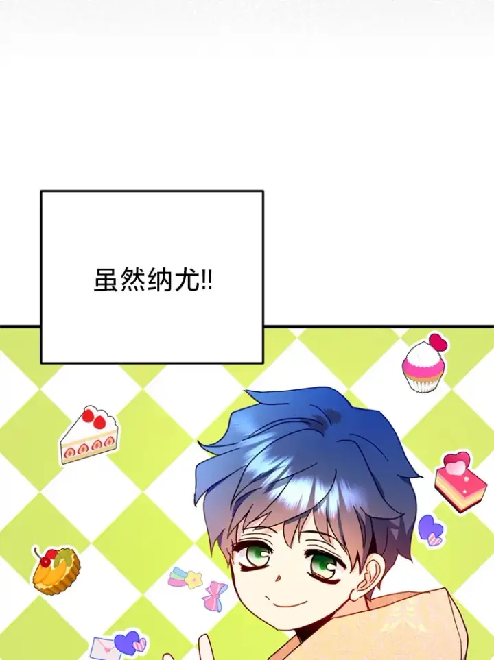 漫画《请痛快地处决我》30.想要戒指第4张图