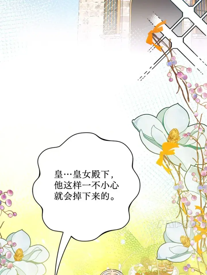 漫画《请痛快地处决我》30.想要戒指第40张图