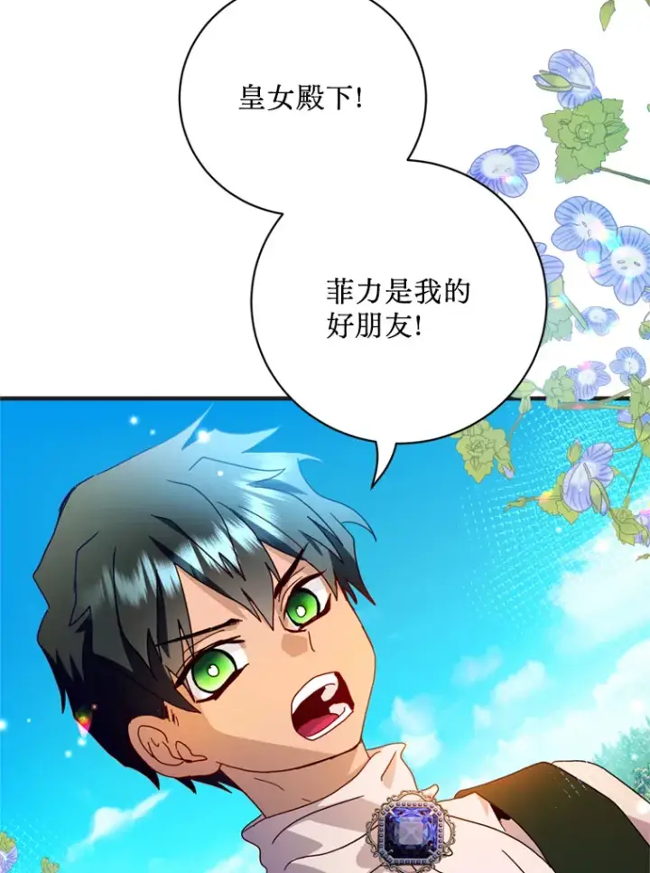 漫画《请痛快地处决我》30.想要戒指第45张图