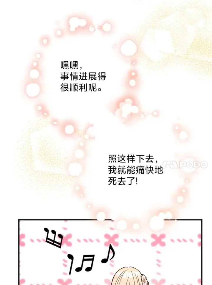 漫画《请痛快地处决我》30.想要戒指第53张图