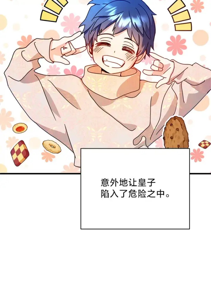 漫画《请痛快地处决我》30.想要戒指第6张图
