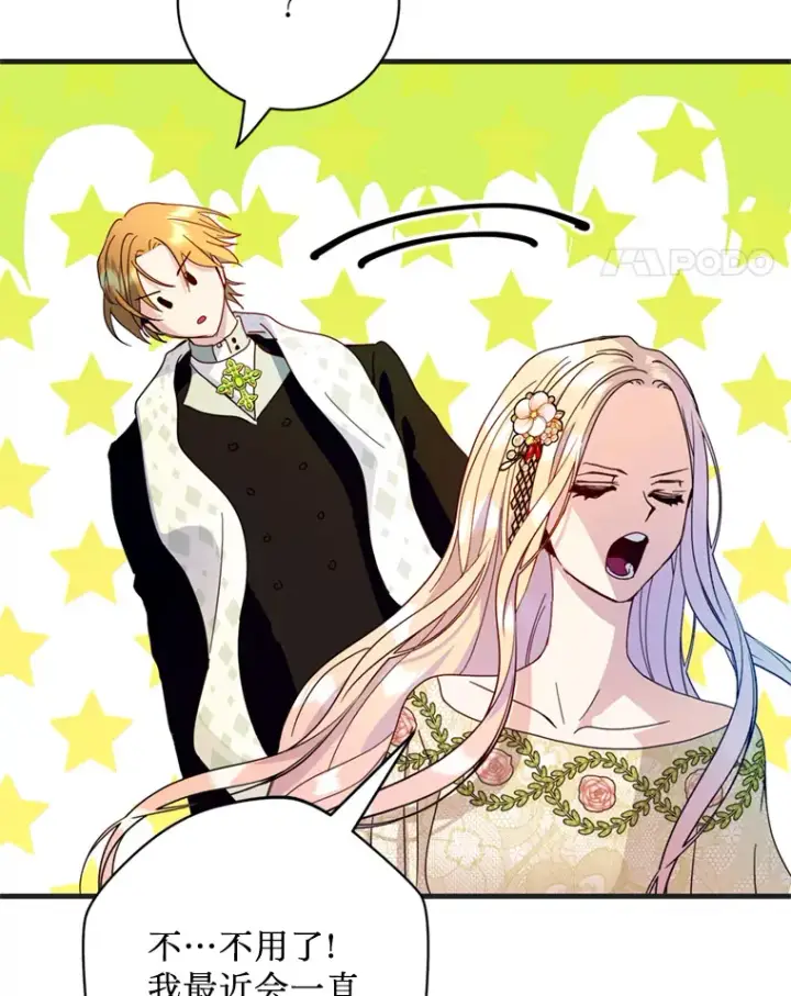 漫画《请痛快地处决我》30.想要戒指第60张图