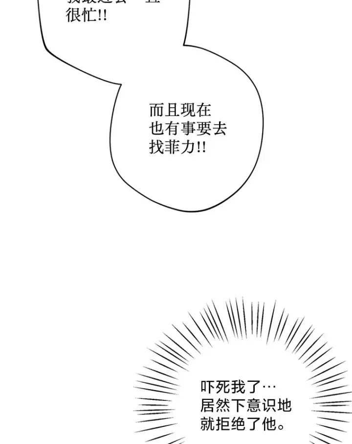漫画《请痛快地处决我》30.想要戒指第61张图