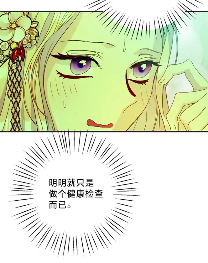 漫画《请痛快地处决我》30.想要戒指第62张图