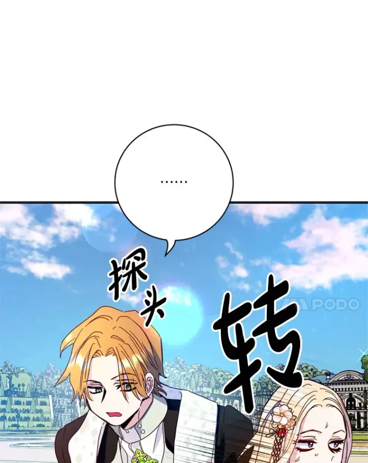 漫画《请痛快地处决我》30.想要戒指第63张图