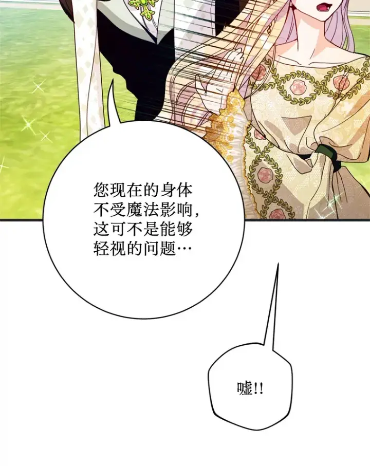 漫画《请痛快地处决我》30.想要戒指第64张图