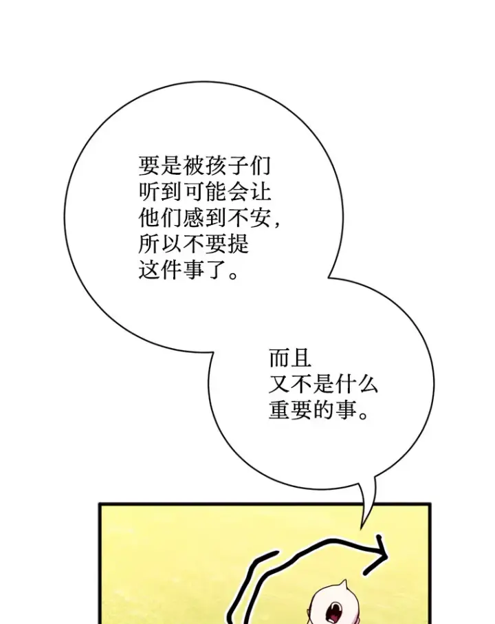 漫画《请痛快地处决我》30.想要戒指第65张图
