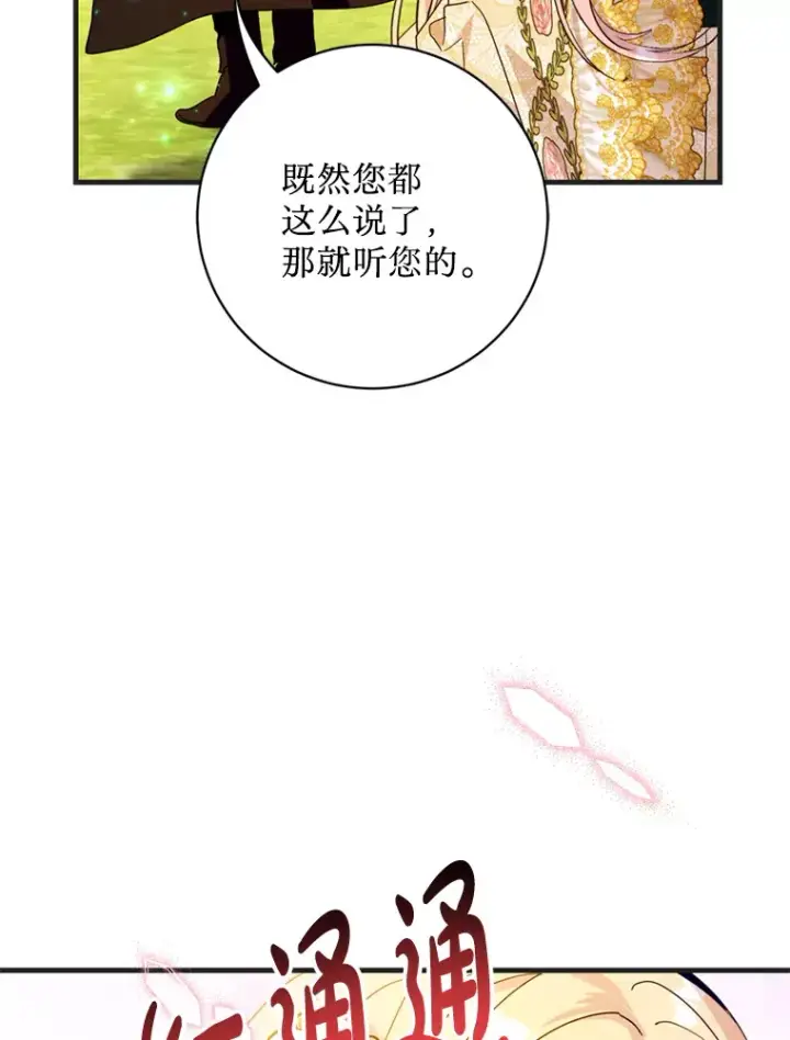 漫画《请痛快地处决我》30.想要戒指第68张图