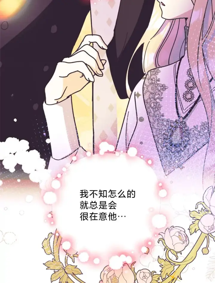 漫画《请痛快地处决我》30.想要戒指第71张图