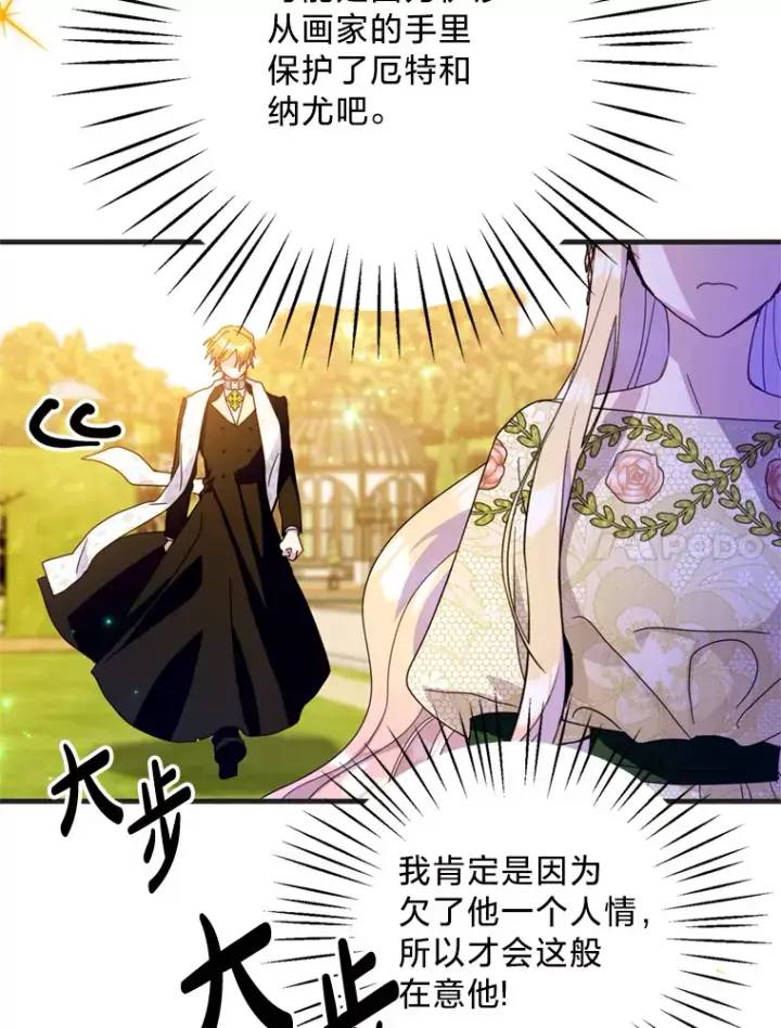 漫画《请痛快地处决我》30.想要戒指第73张图
