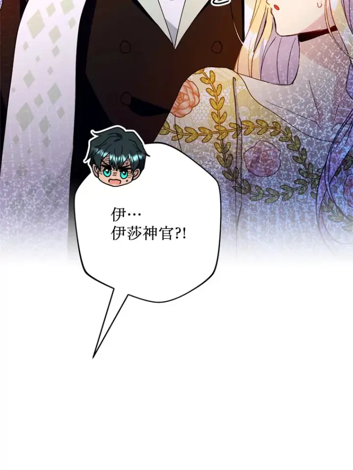 漫画《请痛快地处决我》30.想要戒指第77张图