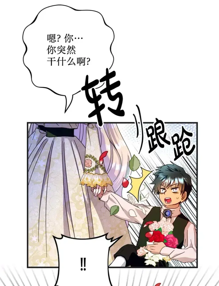 漫画《请痛快地处决我》30.想要戒指第78张图