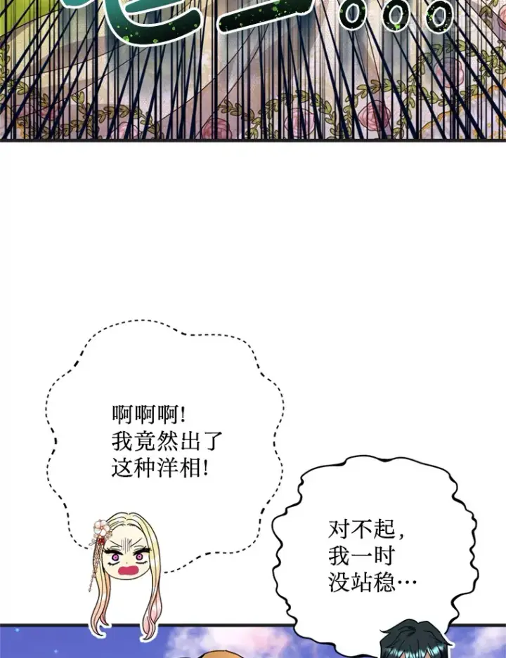 漫画《请痛快地处决我》30.想要戒指第80张图
