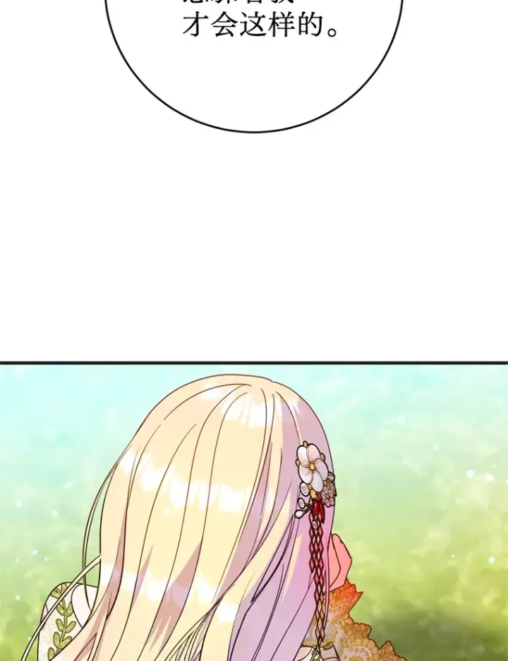漫画《请痛快地处决我》30.想要戒指第84张图