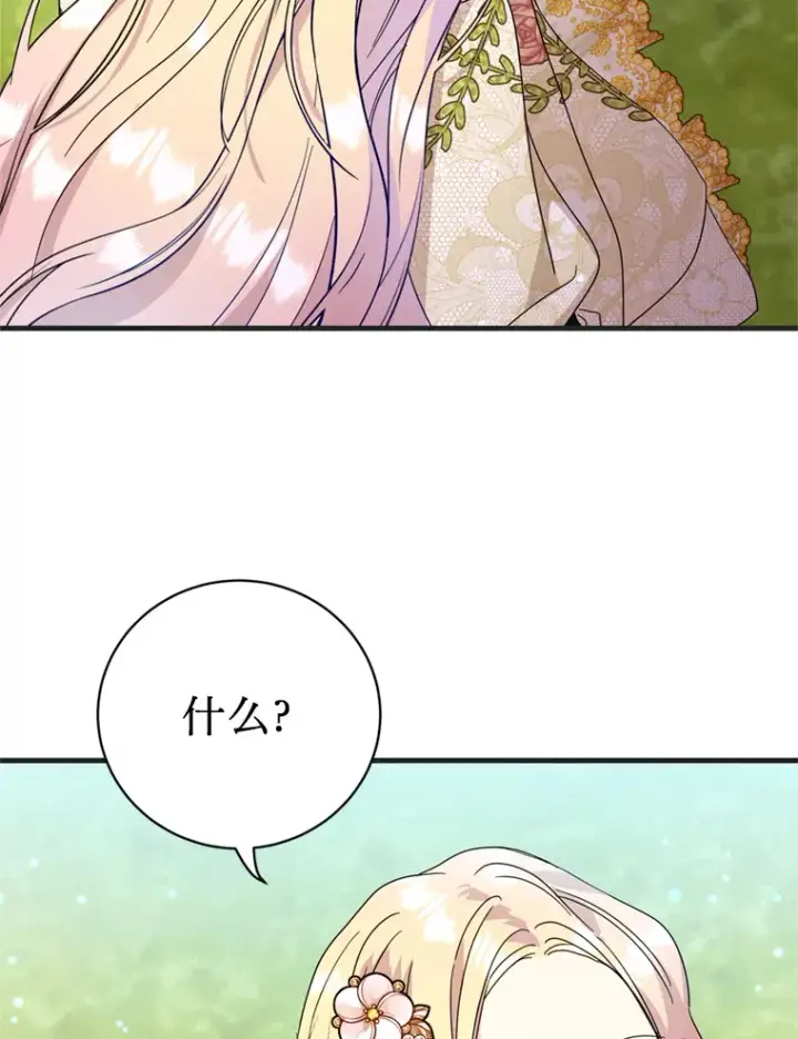 漫画《请痛快地处决我》30.想要戒指第85张图