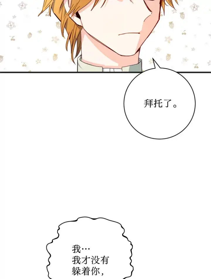 漫画《请痛快地处决我》30.想要戒指第91张图