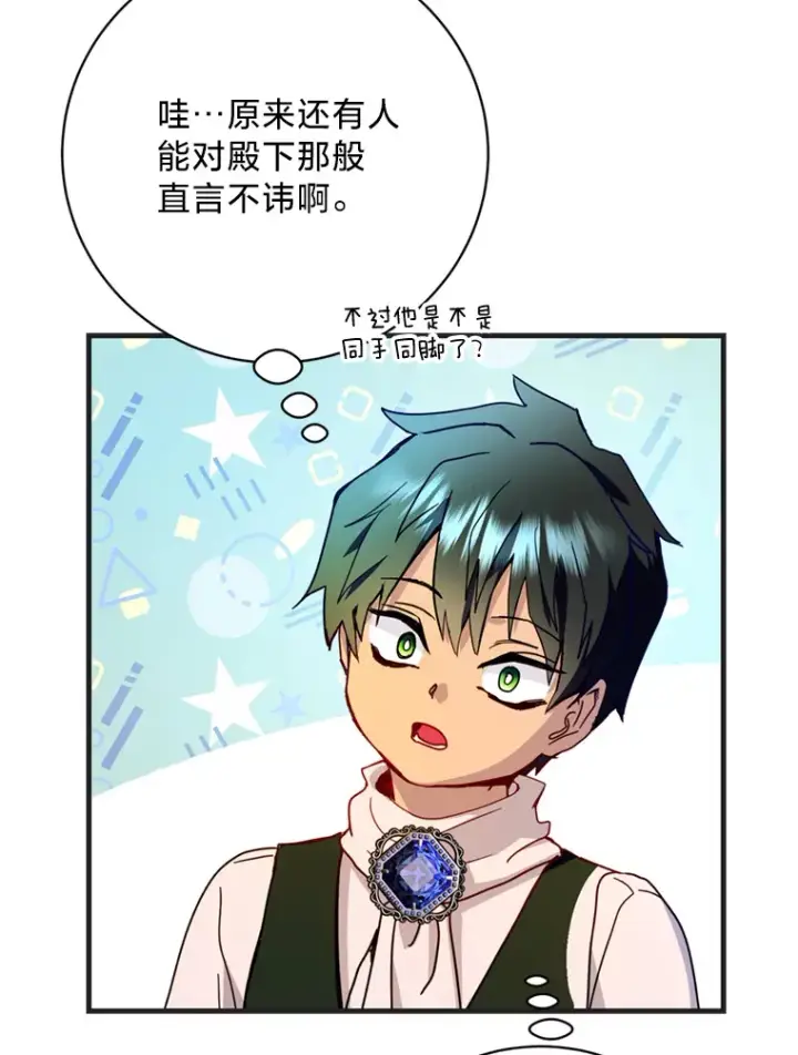 漫画《请痛快地处决我》30.想要戒指第94张图