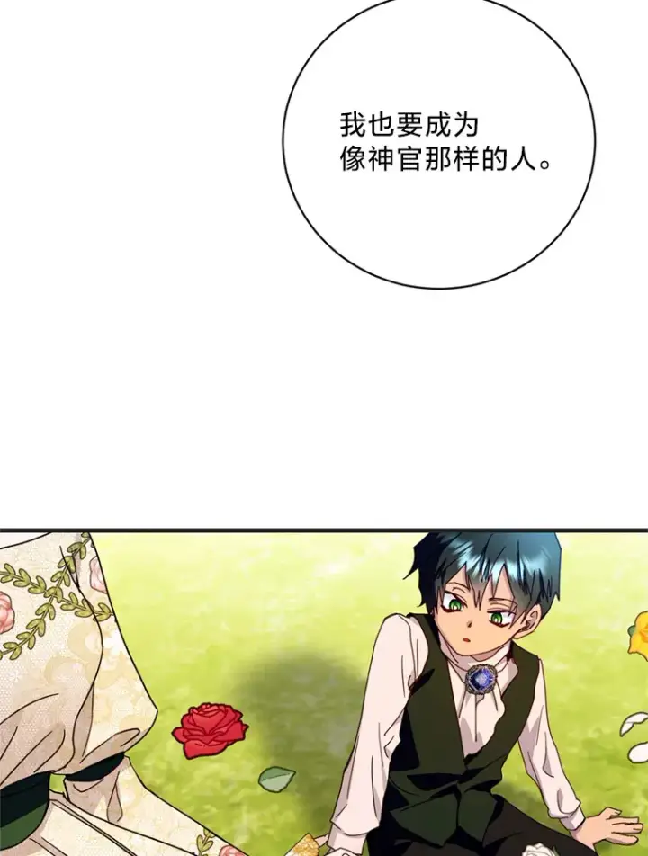 漫画《请痛快地处决我》30.想要戒指第95张图