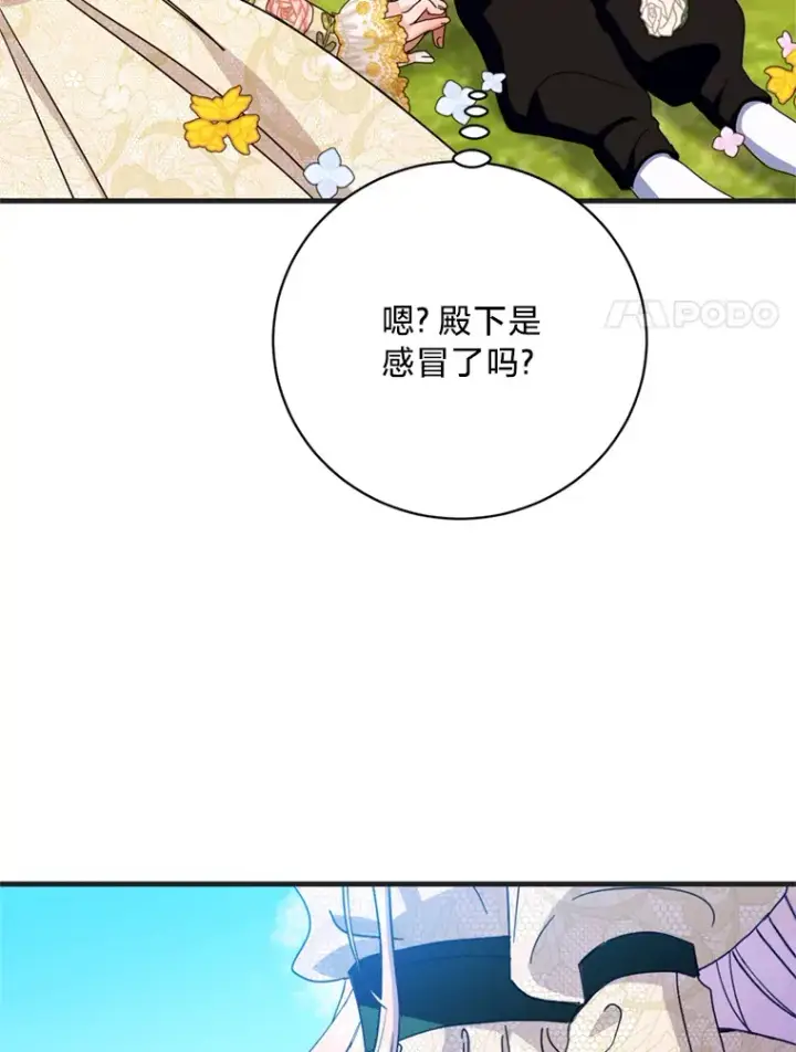 漫画《请痛快地处决我》30.想要戒指第96张图