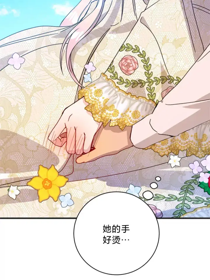 漫画《请痛快地处决我》30.想要戒指第97张图