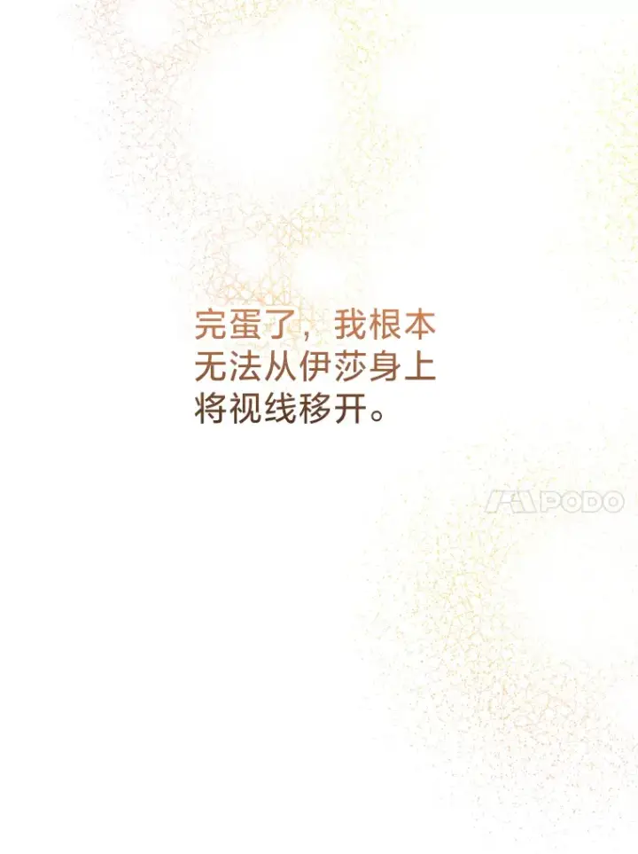 漫画《请痛快地处决我》31.前往神殿第10张图