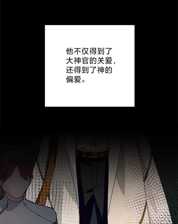 漫画《请痛快地处决我》31.前往神殿第100张图