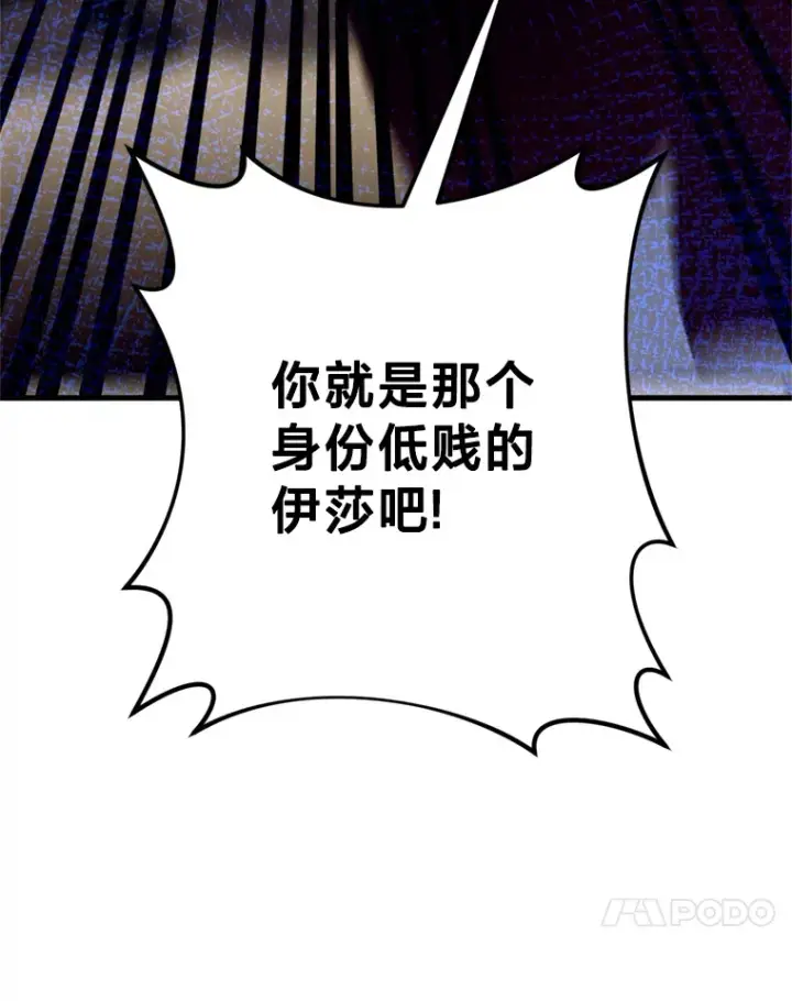 漫画《请痛快地处决我》31.前往神殿第109张图