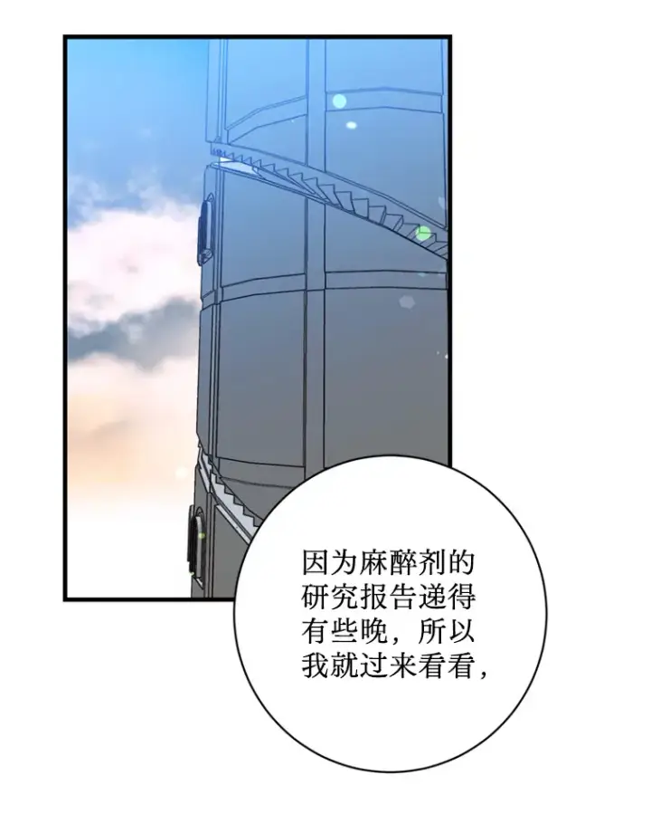 漫画《请痛快地处决我》31.前往神殿第11张图