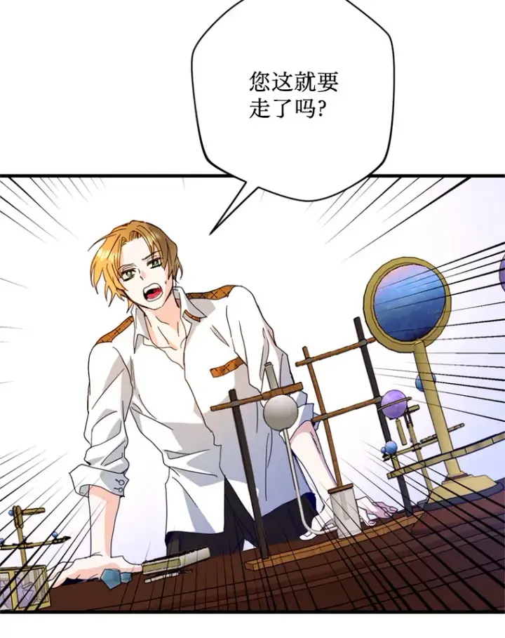 漫画《请痛快地处决我》31.前往神殿第14张图