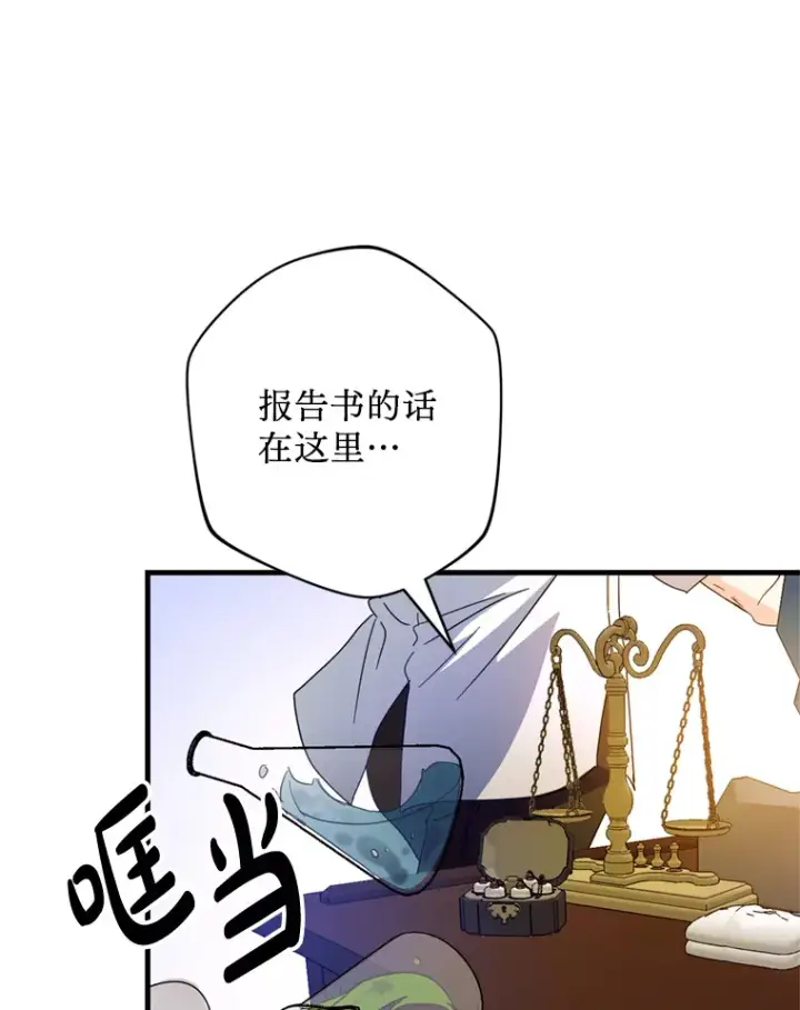 漫画《请痛快地处决我》31.前往神殿第15张图