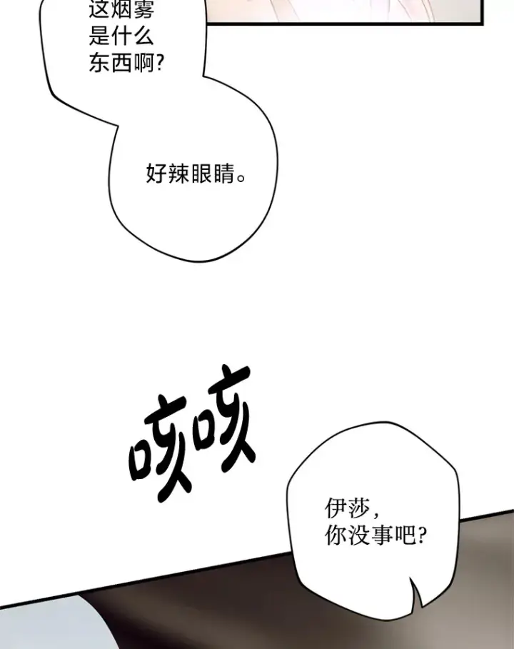 漫画《请痛快地处决我》31.前往神殿第19张图