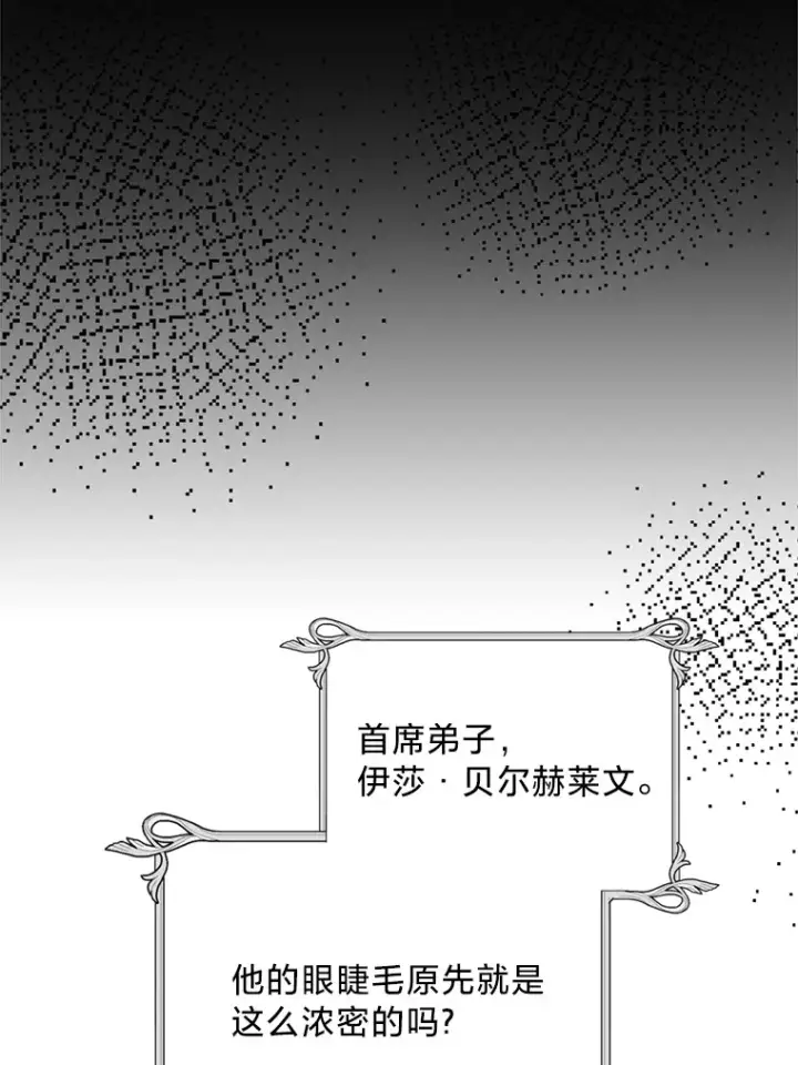 漫画《请痛快地处决我》31.前往神殿第2张图