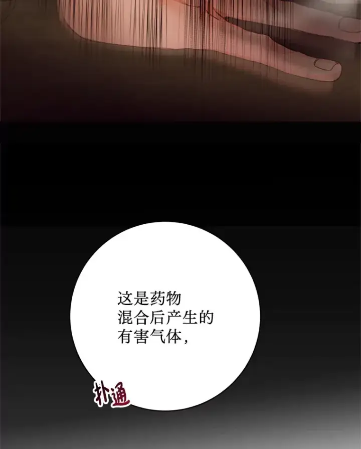 漫画《请痛快地处决我》31.前往神殿第25张图