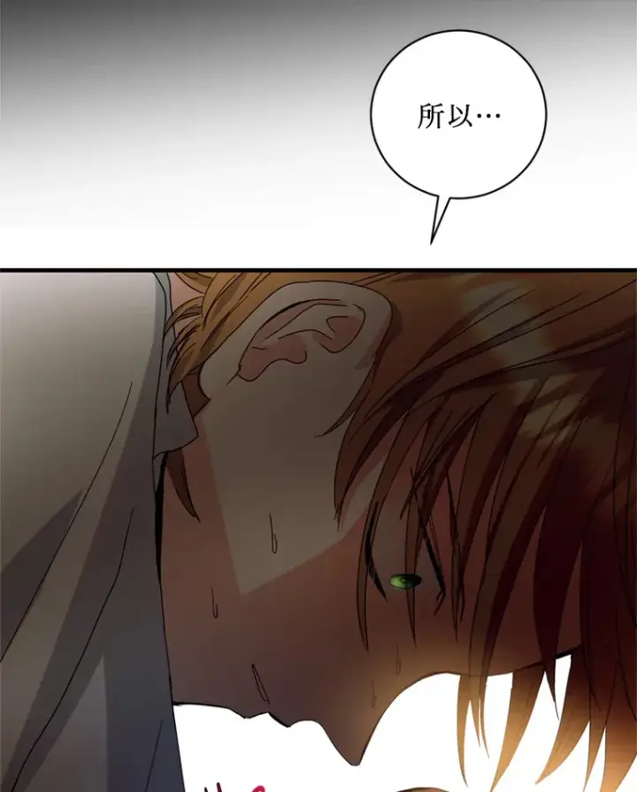 漫画《请痛快地处决我》31.前往神殿第26张图