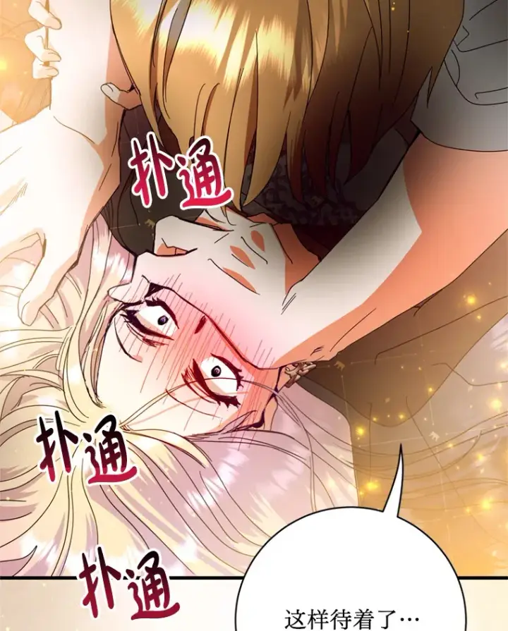漫画《请痛快地处决我》31.前往神殿第28张图
